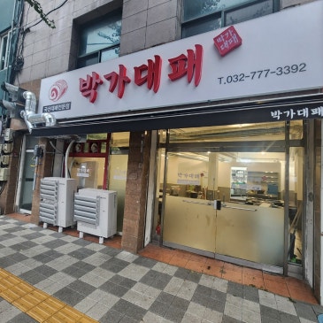 인천 도시가스공사 동구 화도진로 식당 계량기 신설·보일러 시공